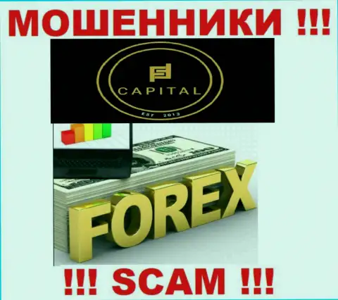ФОРЕКС - это направление деятельности интернет мошенников Фортифид Капитал