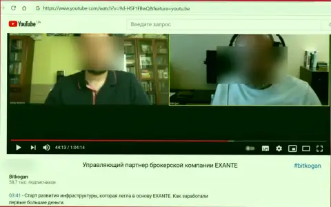 BitKogan рекламируют internet-махинаторов Exante Eu