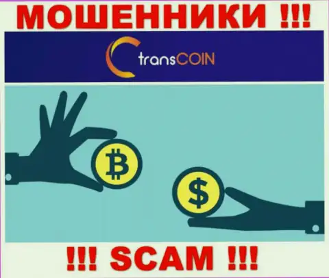 Имея дело с TransCoin, рискуете потерять деньги, потому что их Криптовалютный обменник - это обман