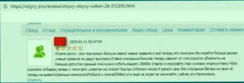 Рекомендуем обходить Wulkan24 стороной, реальный отзыв обворованного, данными интернет-мошенниками, доверчивого клиента