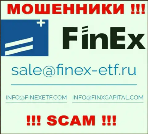 На сайте мошенников FinEx предложен этот е-майл, однако не вздумайте с ними контактировать