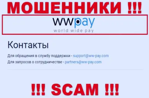На веб-портале организации WW Pay показана электронная почта, писать сообщения на которую очень рискованно