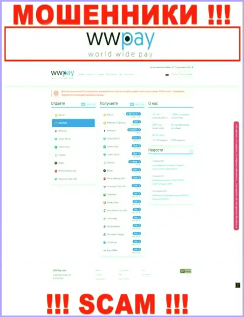Официальная веб страница жульнического проекта WW-Pay Com