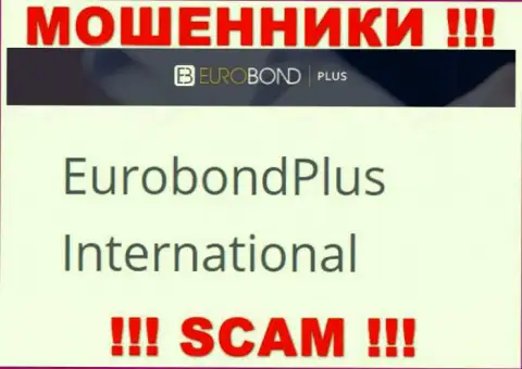 Не стоит вестись на информацию о существовании юридического лица, ЕвроБонд Интернешнл - EuroBond International, все равно сольют