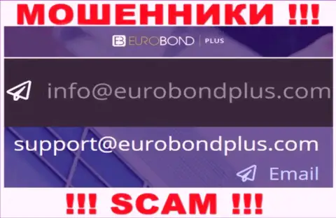 Ни при каких обстоятельствах не советуем отправлять сообщение на почту интернет-мошенников EuroBondPlus Com - лишат денег в миг