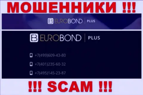 Помните, что internet-махинаторы из компании EuroBondPlus звонят доверчивым клиентам с разных номеров телефонов