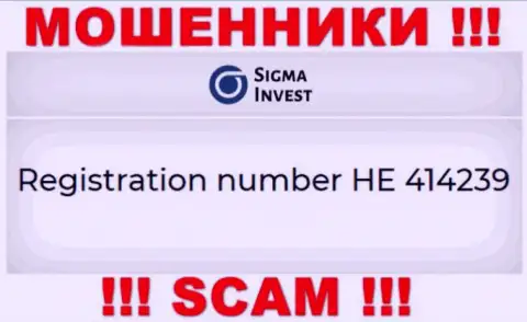 ШУЛЕРА Инвест-Сигма Ком на самом деле имеют номер регистрации - HE 414239