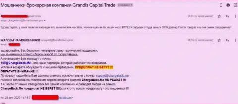 Прямая жалоба в адрес internet мошенников из компании Grandis CapitalTrade, вложения назад не возвращают