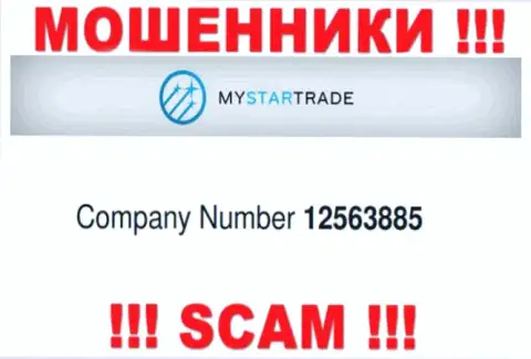 My Star Trade - номер регистрации мошенников - 12563885