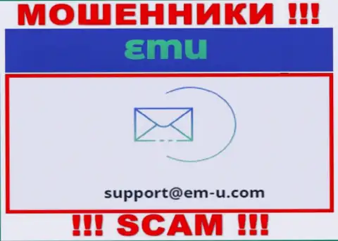 По всем вопросам к internet лохотронщикам EMU, можно написать им на адрес электронного ящика
