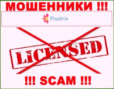 Мошенники Piastrix действуют нелегально, поскольку не имеют лицензионного документа !