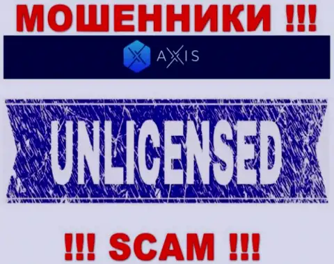 Согласитесь на совместное сотрудничество с AxisFund - останетесь без денежных вложений !!! У них нет лицензионного документа