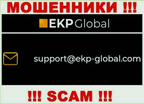 Довольно опасно контактировать с конторой ЕКП Глобал, даже через адрес электронного ящика - ушлые internet мошенники !!!