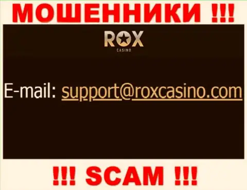 Написать мошенникам RoxCasino Com можно на их почту, которая найдена на их информационном портале