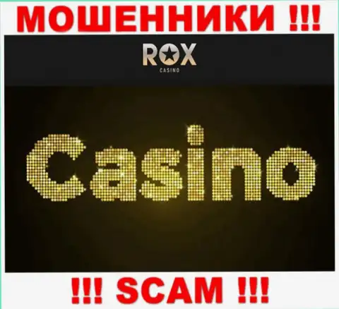 Рокс Казино, орудуя в сфере - Casino, лишают денег клиентов
