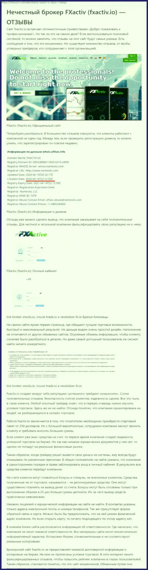 FXActiv - это противозаконно действующая организация, нагло грабит лохов (обзор интернет-мошенников)