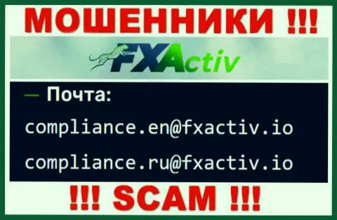 Довольно рискованно общаться с internet аферистами F X Activ, и через их адрес электронного ящика - обманщики