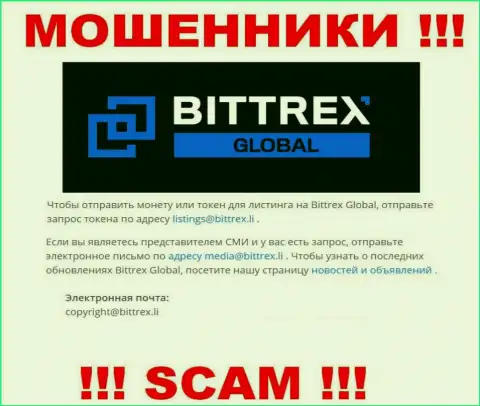 Организация Bittrex не скрывает свой e-mail и предоставляет его у себя на сервисе