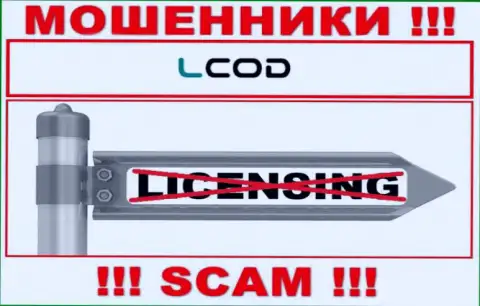 В связи с тем, что у компании ЛКод нет лицензионного документа, работать с ними довольно рискованно - это МОШЕННИКИ !!!
