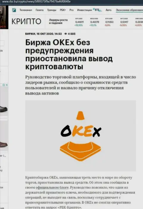 Обзорная статья мошенничества ОКекс, нацеленных на слив клиентов