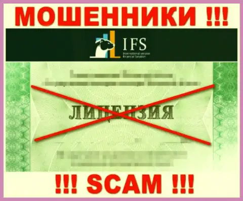 ИВ Файнэншил Солюшинс не сумели получить лицензию, ведь не нужна она данным мошенникам