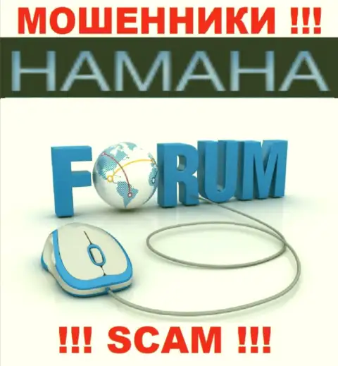 Слишком опасно работать с Хамана их деятельность в сфере Internet-форум - незаконна
