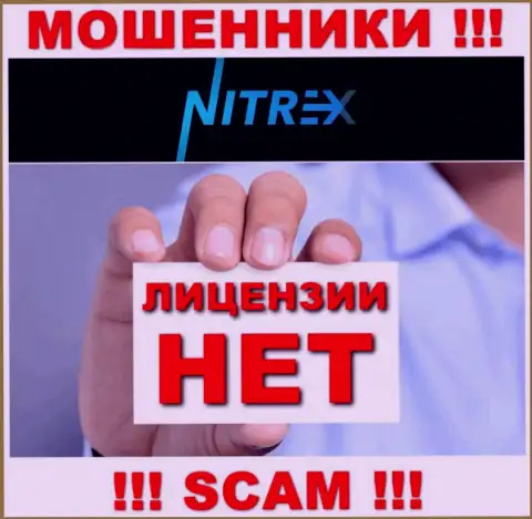 Будьте очень бдительны, организация Нитрекс не получила лицензию на осуществление деятельности - это internet-мошенники
