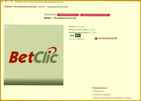Internet-сообщество не рекомендует сотрудничать с конторой BetClic