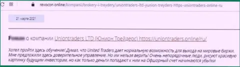 В компании Uniontraders LTD разводят лохов на деньги, а затем все их крадут (отзыв)