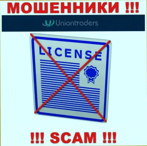 У МОШЕННИКОВ Юнион Трейдерс отсутствует лицензия - будьте весьма внимательны !!! Дурачат клиентов