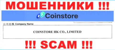 Сведения об юридическом лице КоинСтор на их официальном информационном сервисе имеются - это CoinStore HK CO Limited