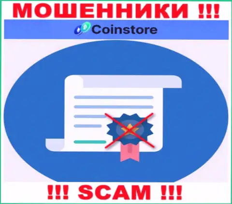 У конторы Coin Store не предоставлены сведения о их лицензии это циничные internet мошенники !!!