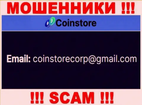 Связаться с интернет-мошенниками из конторы CoinStore Вы сможете, если отправите письмо на их е-майл