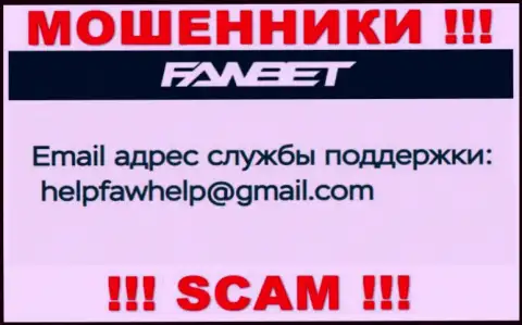 E-mail, принадлежащий мошенникам из организации ФавБет