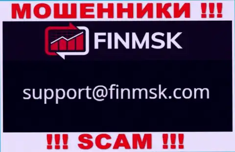 Не нужно писать на электронную почту, предложенную на веб-сайте мошенников FinMSK, это рискованно