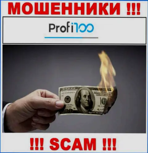 Вы глубоко ошибаетесь, если вдруг ожидаете доход от взаимодействия с дилинговой организацией Profi 100 - это МОШЕННИКИ !!!