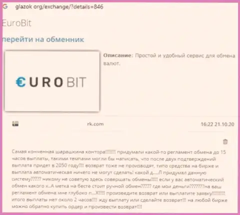 Не советуем иметь дело с EuroBit - довольно-таки велик риск остаться без всех вложений (высказывание)