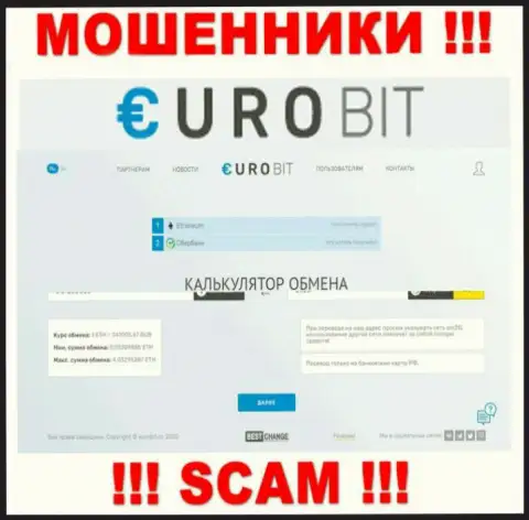 ОСТОРОЖНЕЕ !!! Официальный веб-ресурс EuroBit настоящая приманка для потенциальных клиентов