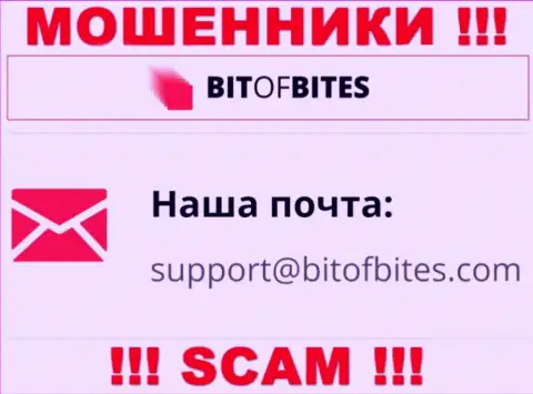 Адрес электронного ящика мошенников БитОфБитес Ком, инфа с официального онлайн-ресурса