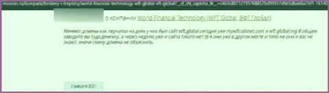 World Financial Technology - это стопудовый слив, дурачат клиентов и сливают их вложения (отзыв)