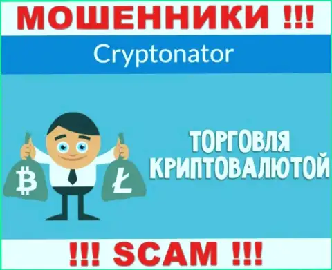 Область деятельности неправомерно действующей конторы Криптонатор Ком - это Crypto trading