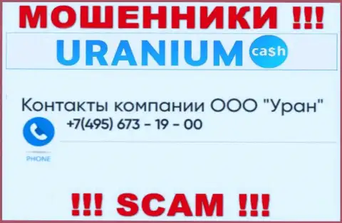 Аферисты из компании Uranium Cash разводят на деньги людей, названивая с различных номеров телефона
