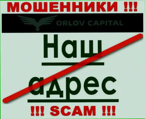 Остерегайтесь сотрудничества с мошенниками Orlov Capita - нет инфы об адресе регистрации