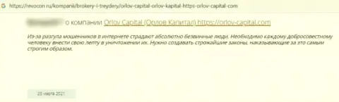 С Orlov Capital работать крайне опасно, иначе останетесь без единой копейки (отзыв из первых рук)