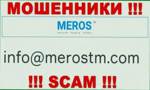 Адрес электронного ящика интернет мошенников Meros TM