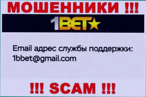 Не связывайтесь с мошенниками 1 Бет Про через их электронный адрес, расположенный у них на веб-сервисе - ограбят