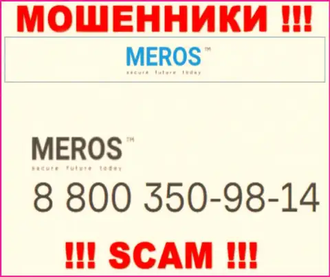 Будьте очень бдительны, когда звонят с незнакомых номеров телефона, это могут быть internet кидалы Мерос ТМ