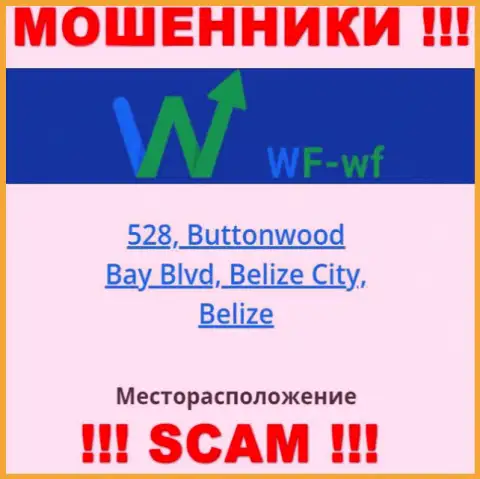 Контора WF WF указывает на информационном ресурсе, что находятся они в офшорной зоне, по адресу: 528, Buttonwood Bay Blvd, Belize City, Belize