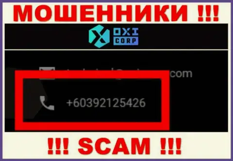 Будьте крайне внимательны, интернет-мошенники из конторы OXI Corp трезвонят лохам с различных номеров телефонов