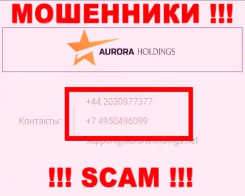 Знайте, что интернет мошенники из конторы AuroraHoldings звонят своим жертвам с различных номеров телефонов
